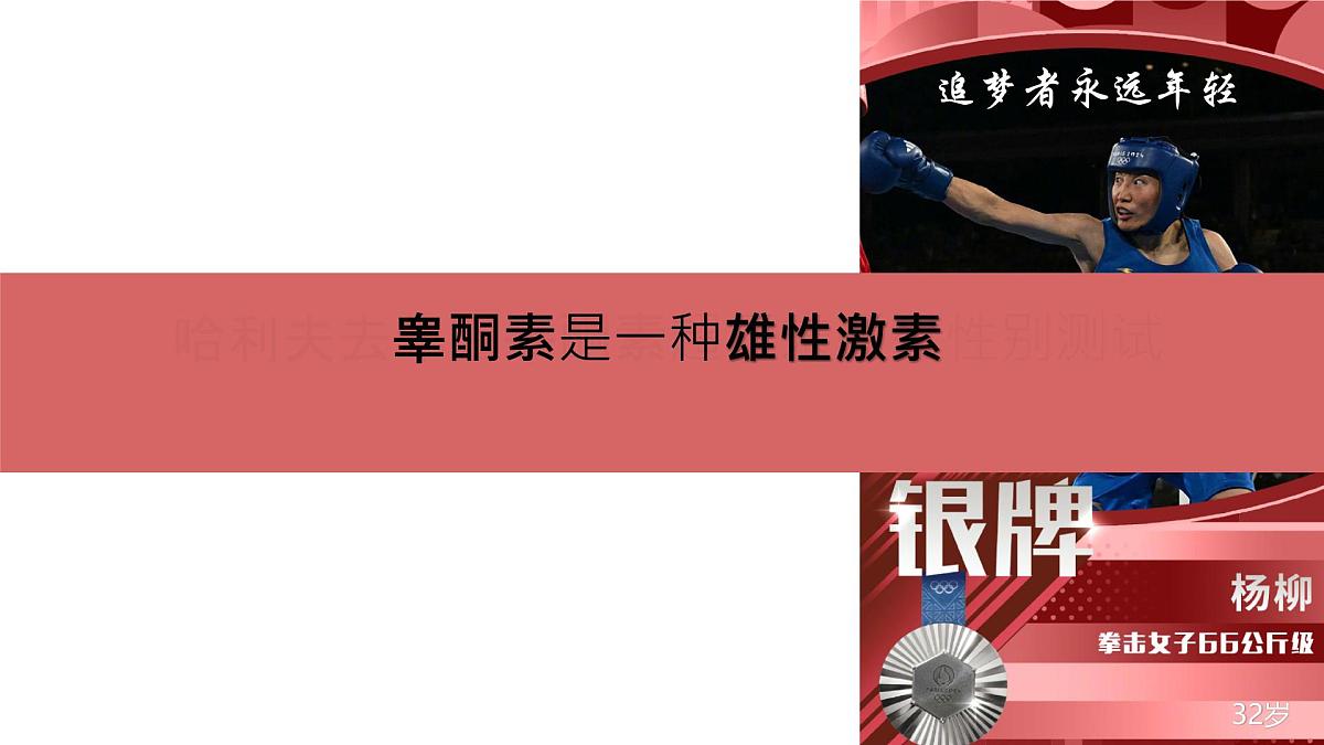 初中 生物 北师大版（2024）七年级下册4.10.3 激素调节 课件第2页