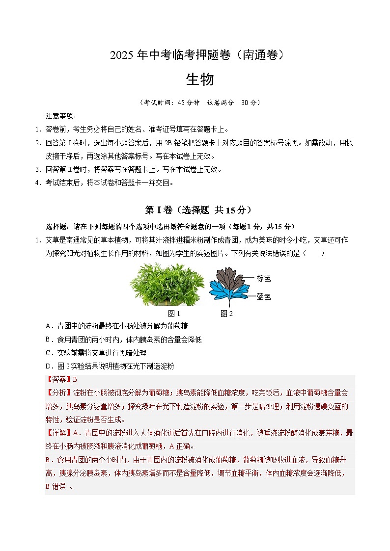 2025年中考临考押题卷（南通卷）（解析版）第1页