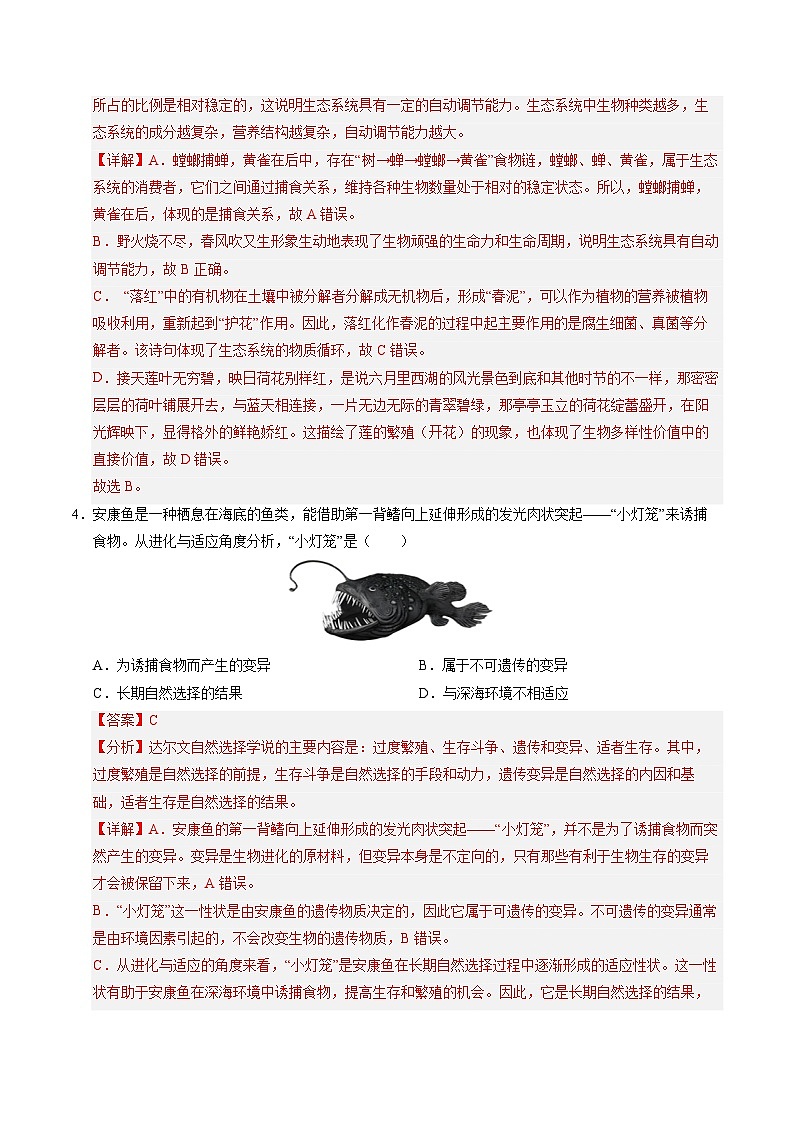 2025年中考临考押题卷（南通卷）（解析版）第3页
