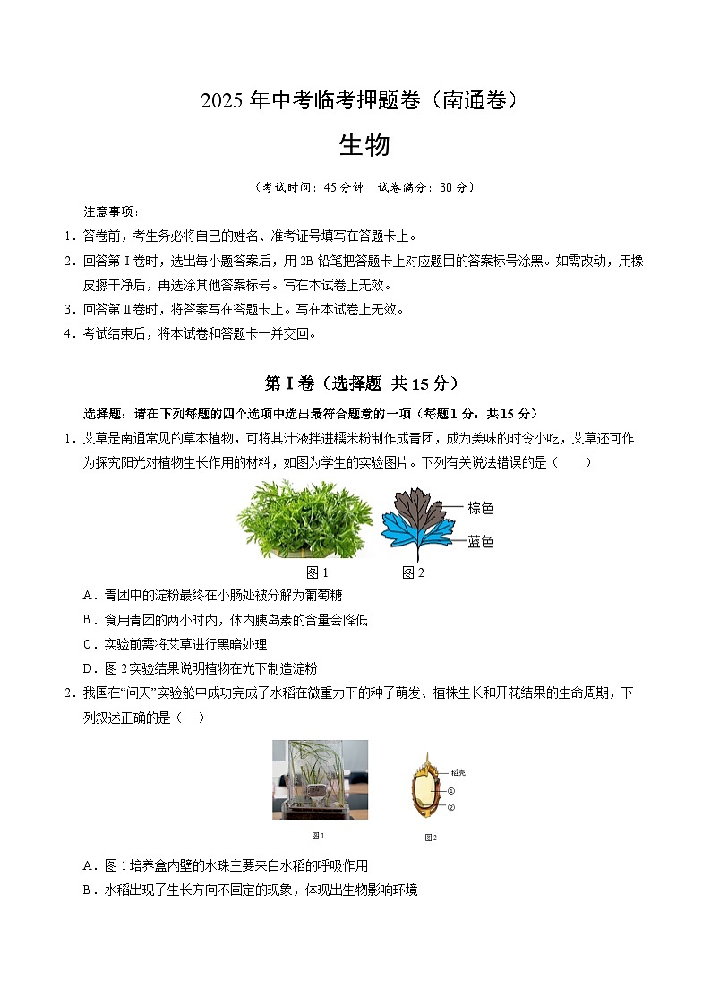 2025年中考临考押题卷（南通卷）（原卷版）第1页