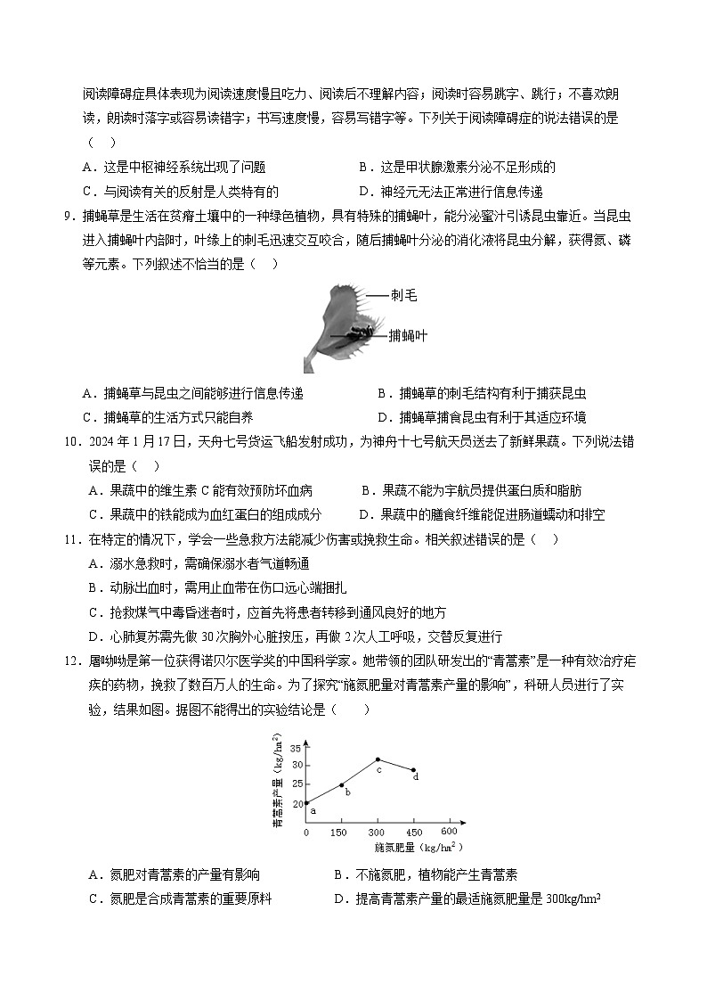 2025年中考临考押题卷（南通卷）（原卷版）第3页