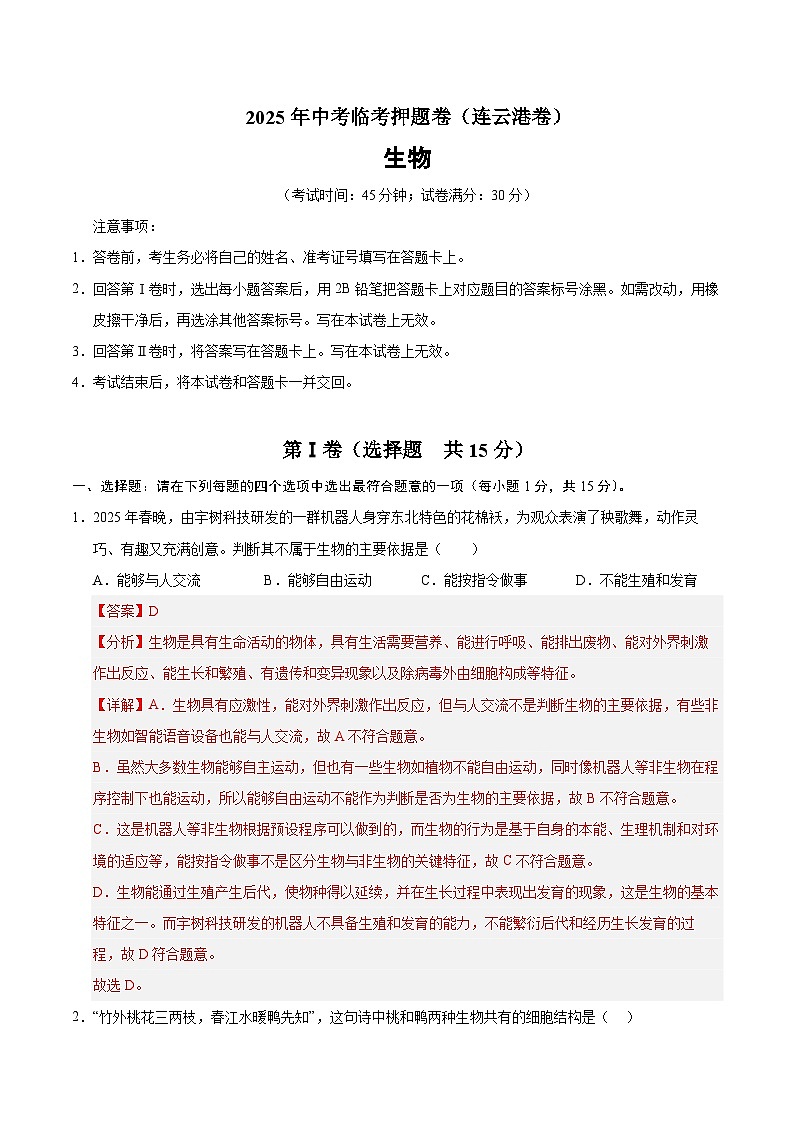 2025年中考临考押题卷（连云港卷）（解析版）第1页