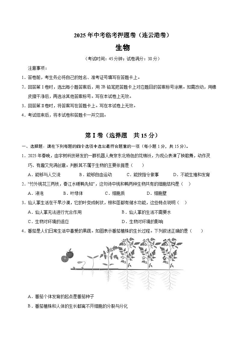 2025年中考临考押题卷（连云港卷）（原卷版）第1页