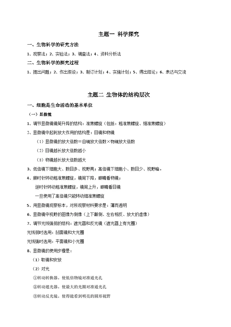 中考生物总复习核心梳理（32大考点）-2025年中考生物冲刺抢押秘籍学案第3页