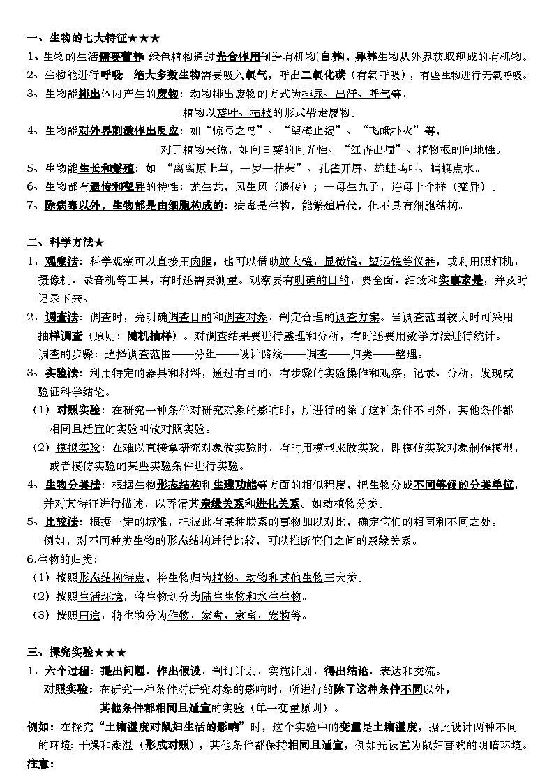 初中生物中考背诵考点梳理（34大必背考点）-2025年中考生物冲刺抢押秘籍学案第2页