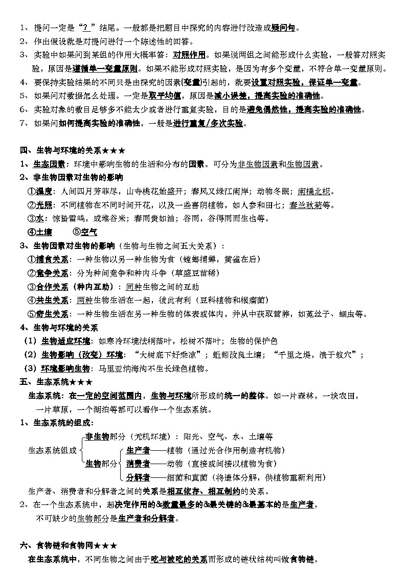 初中生物中考背诵考点梳理（34大必背考点）-2025年中考生物冲刺抢押秘籍学案第3页