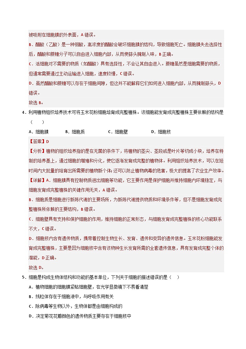 猜押01 细胞的结构与功能（解析版）第3页