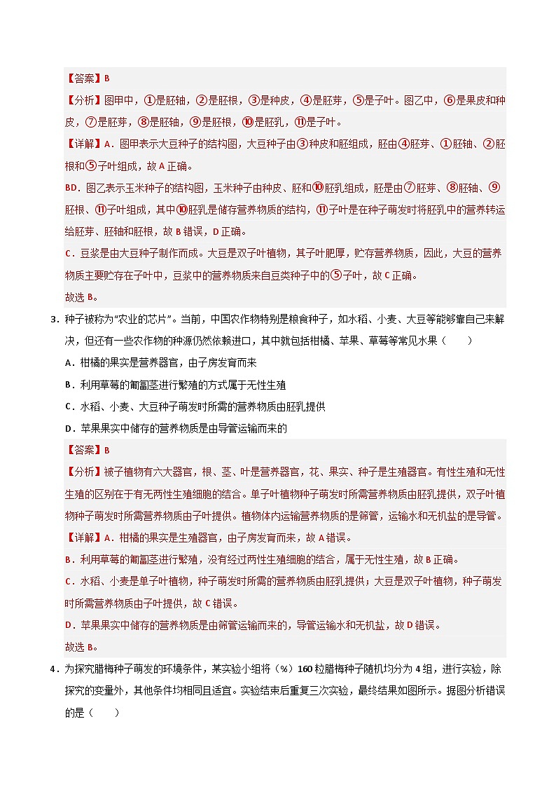 猜押02 植物的生长与发育（解析版）第3页