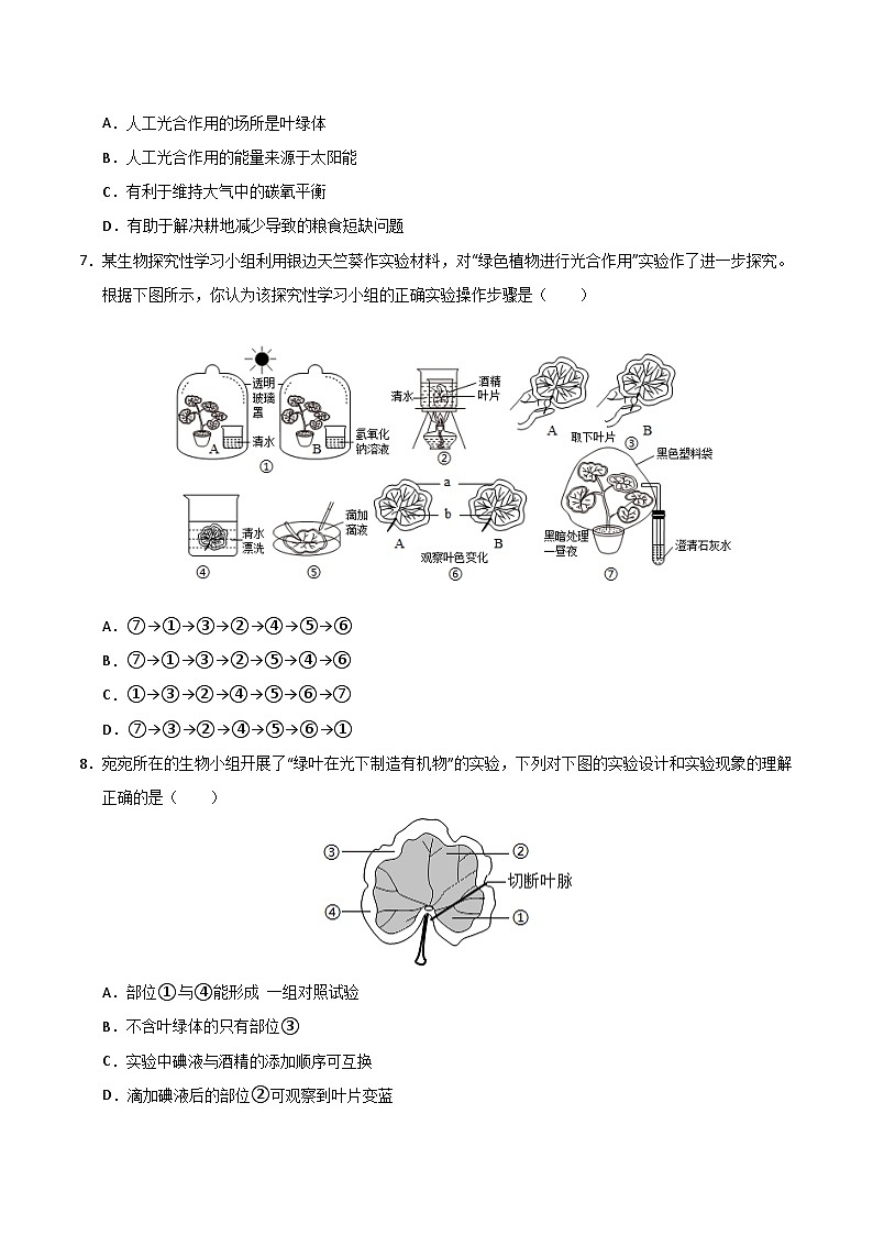 猜押03 植物的生理过程（原卷版）第3页