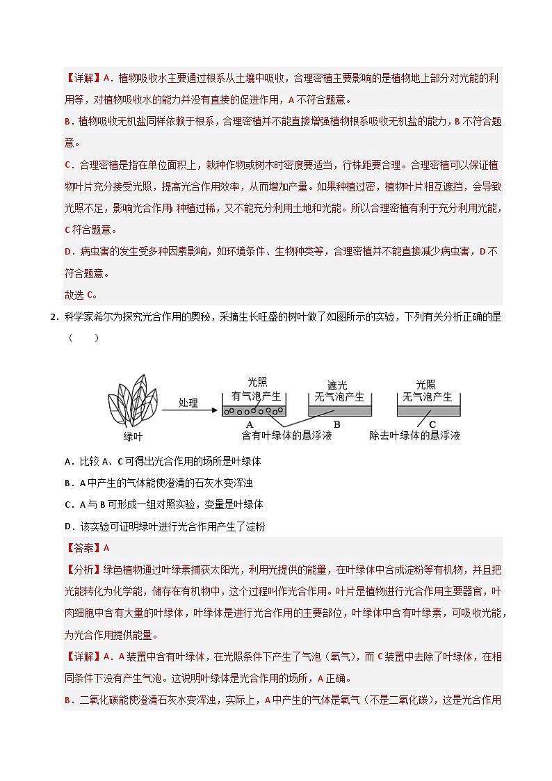 猜押03 植物的生理过程（解析版）第2页