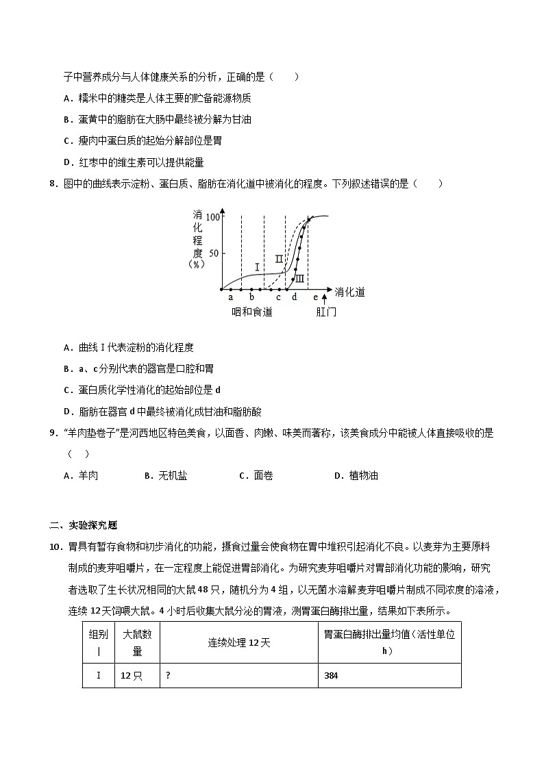 猜押04 人体的系统与功能（原卷版）第3页