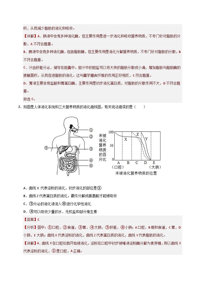 猜押04 人体的系统与功能（解析版）第2页