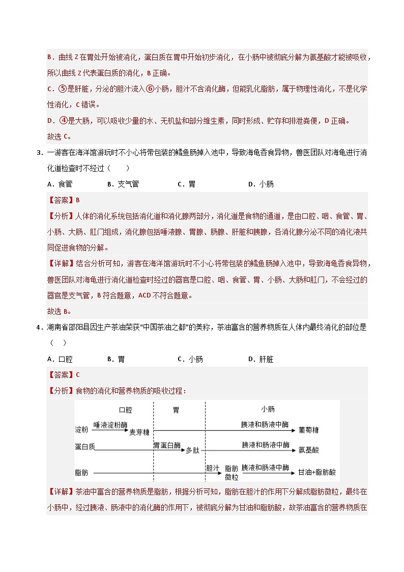 猜押04 人体的系统与功能（解析版）第3页