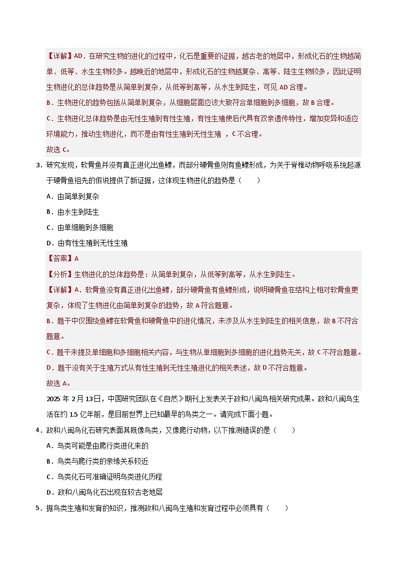 猜押06 生物的进化与适应（解析版）第3页