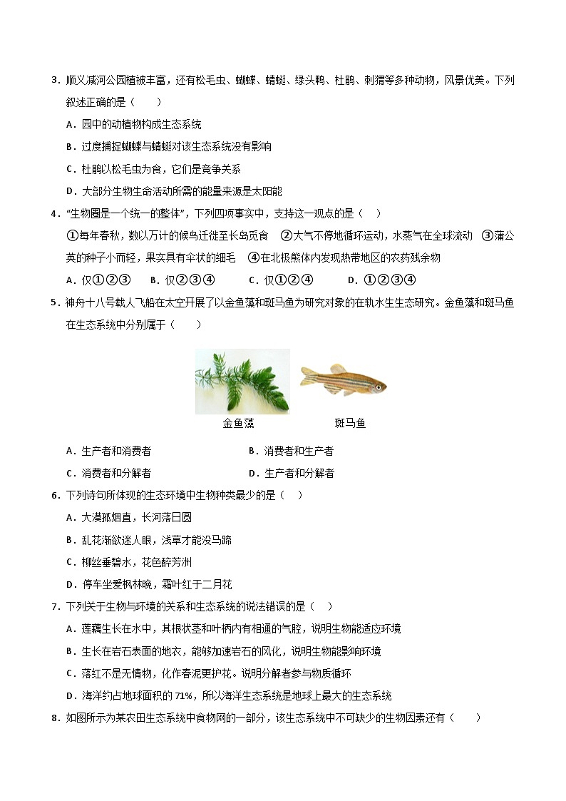 猜押07 生物与环境（原卷版）第2页