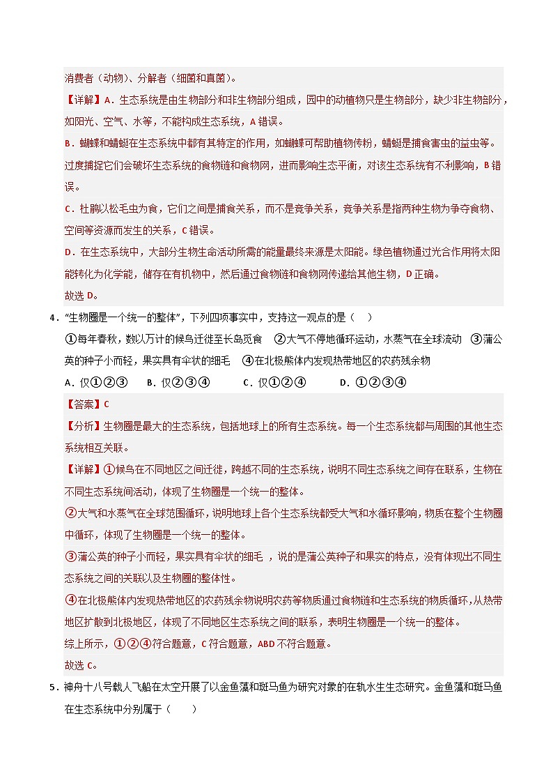 猜押07 生物与环境（解析版）第3页