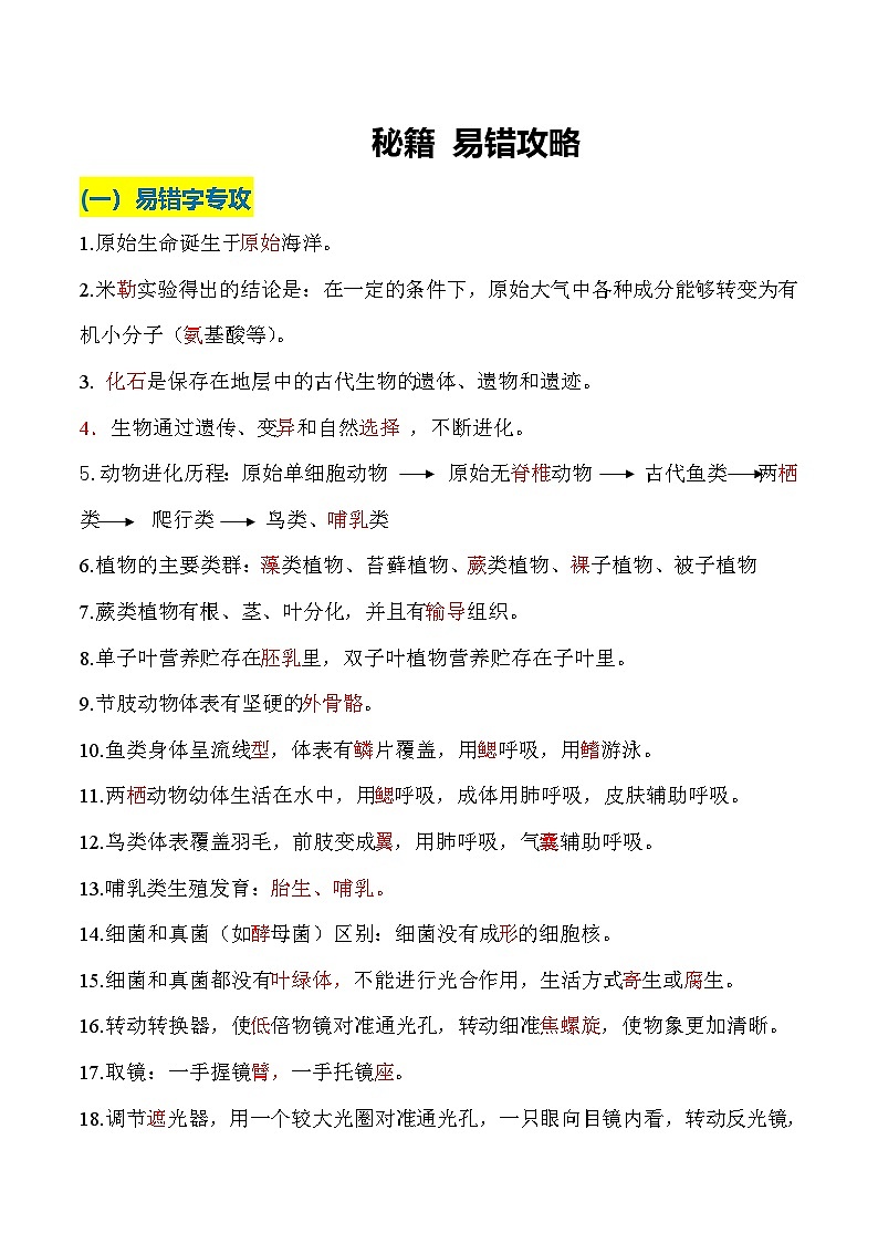 秘籍 易错攻略（解析版） 第1页