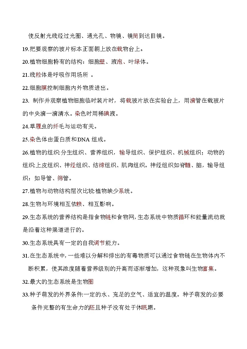 秘籍 易错攻略（解析版） 第2页
