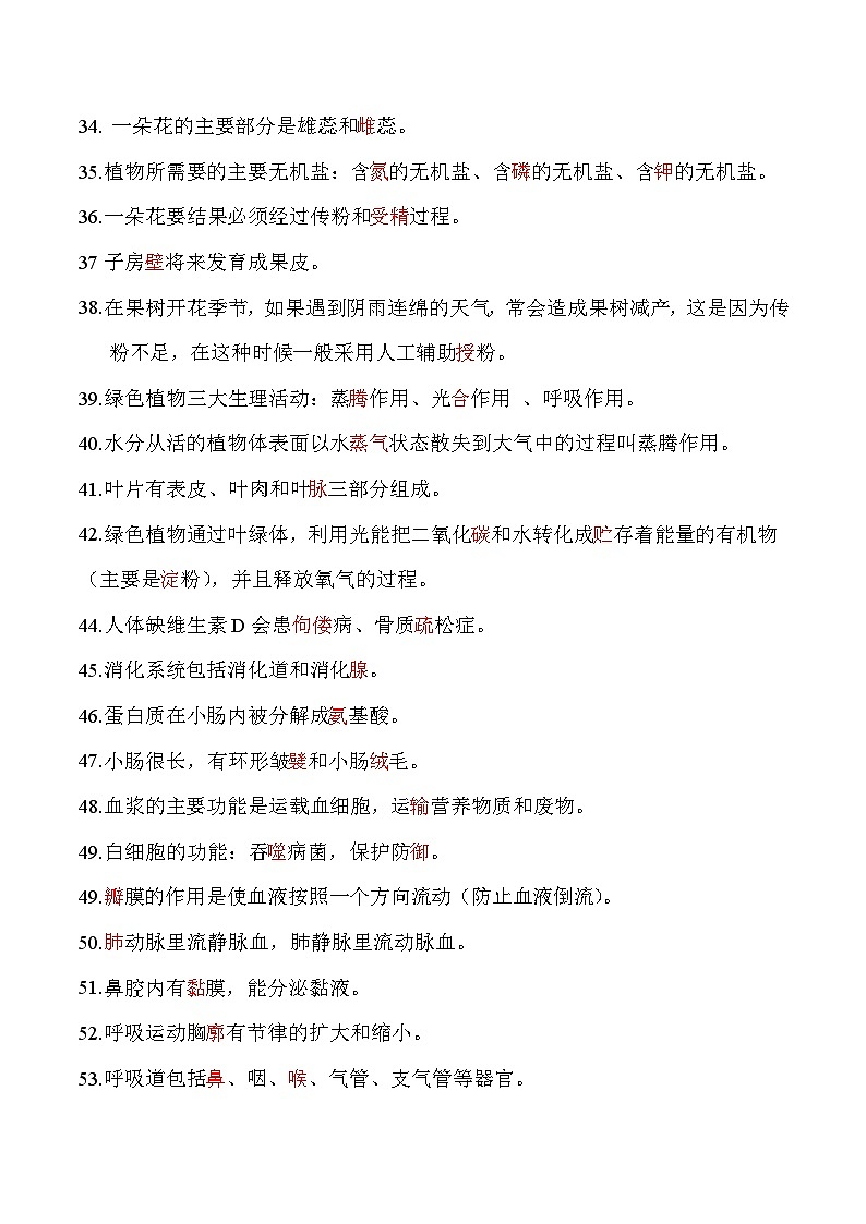 秘籍 易错攻略（解析版） 第3页