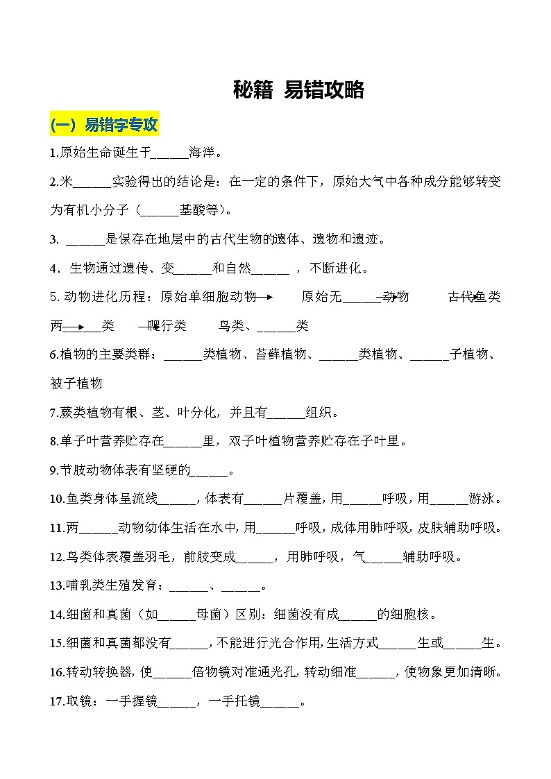 秘籍 易错攻略（原卷版）第1页