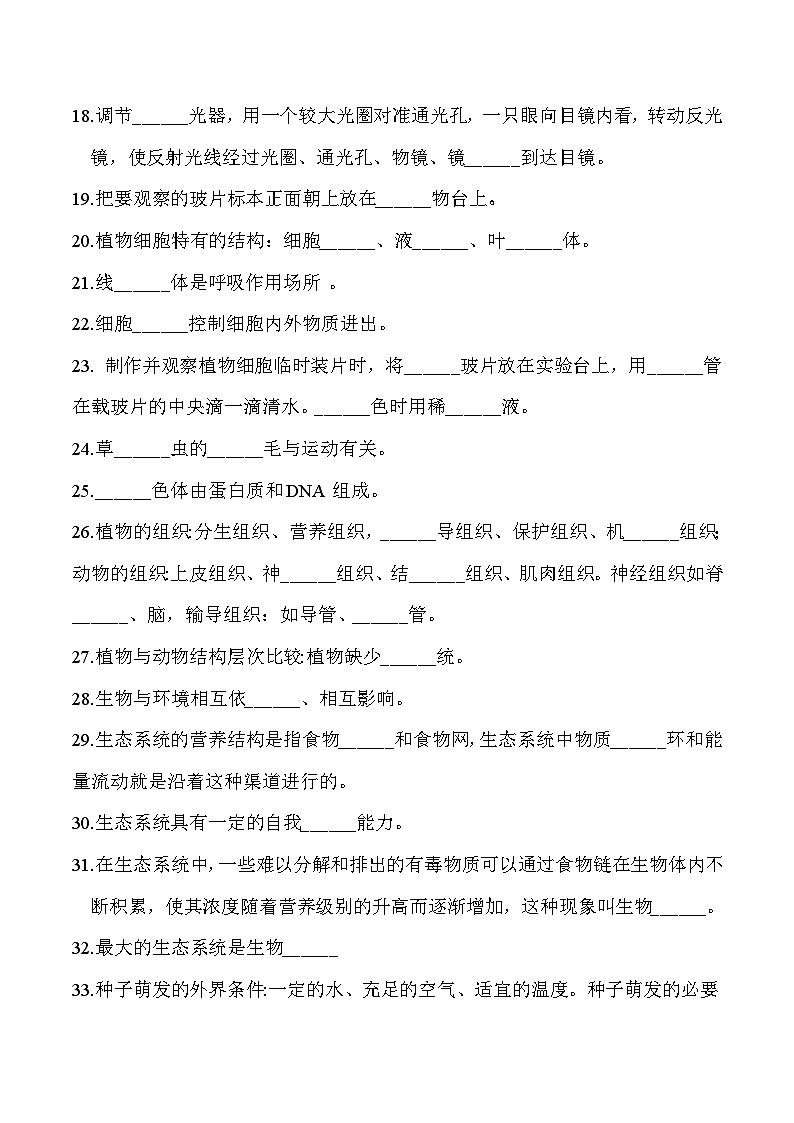 秘籍 易错攻略（原卷版）第2页