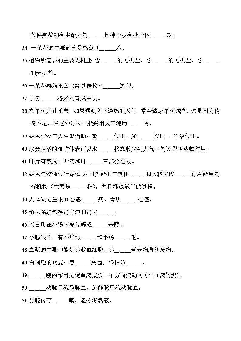 秘籍 易错攻略（原卷版）第3页