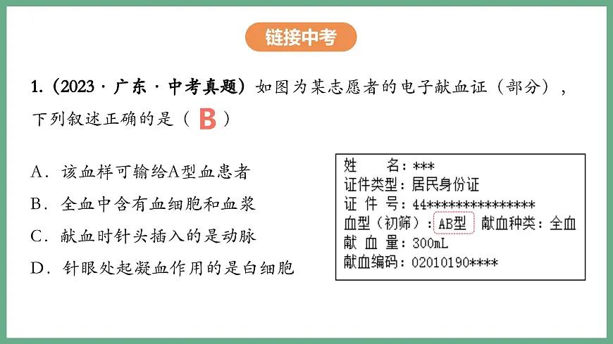 人体内物质的运输（3大考点）2025学年七年级生物下学期期末考点大串讲人教版课件第8页