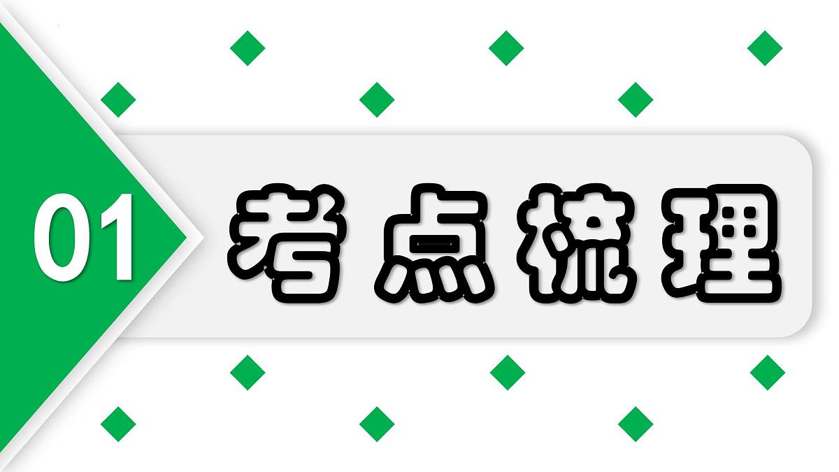 动物的类群（3大考点+要点速记+真题检测）2025学年七年级生物上学期期末考点大串讲人教版课件第2页