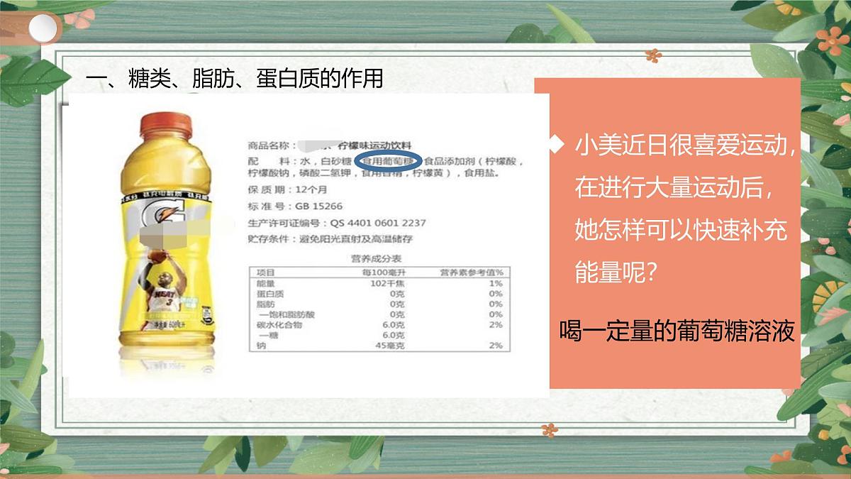 4.2.1食物中的营养物质+课件-2024--2025学年人教版七年级生物下册第7页