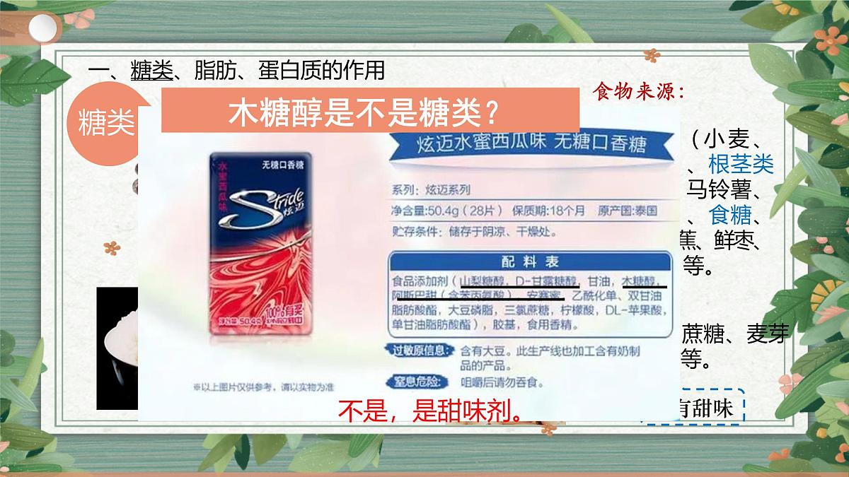 4.2.1食物中的营养物质+课件-2024--2025学年人教版七年级生物下册第8页
