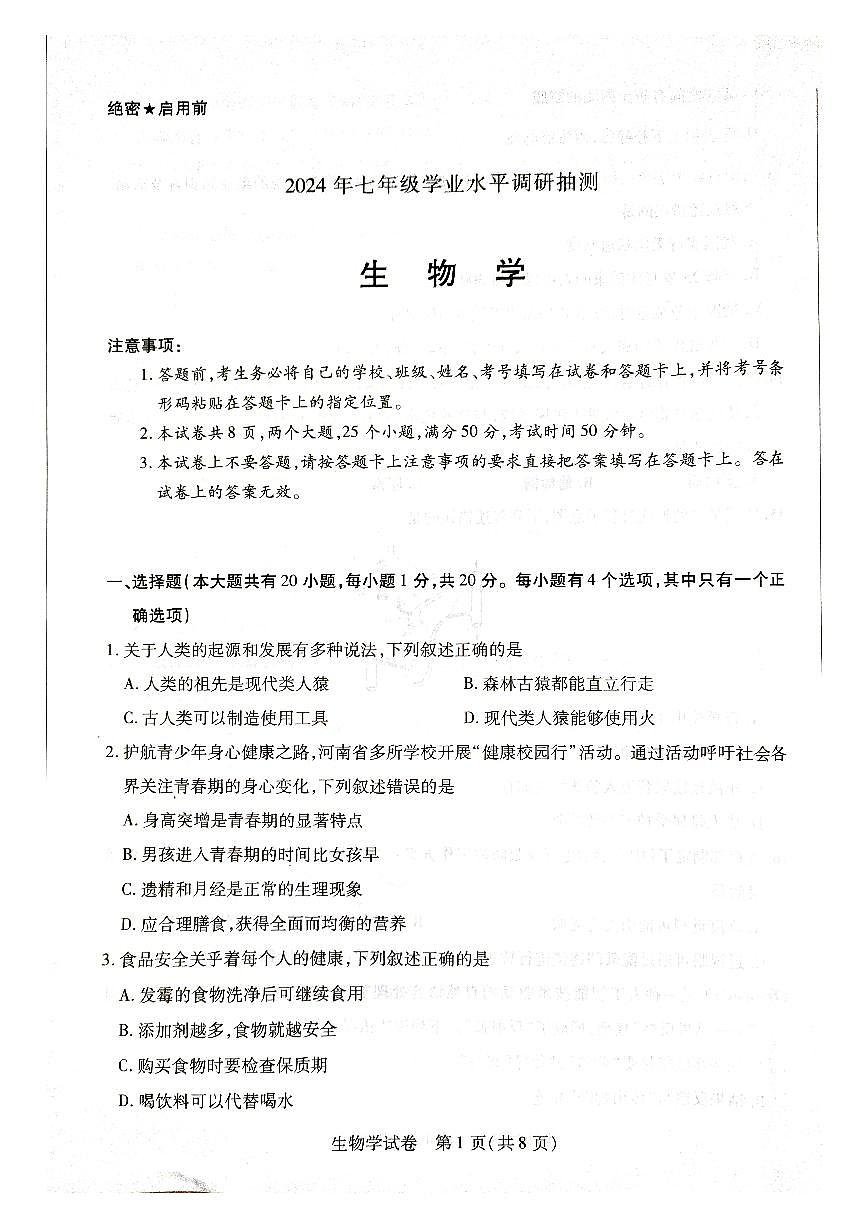 生物试卷第1页
