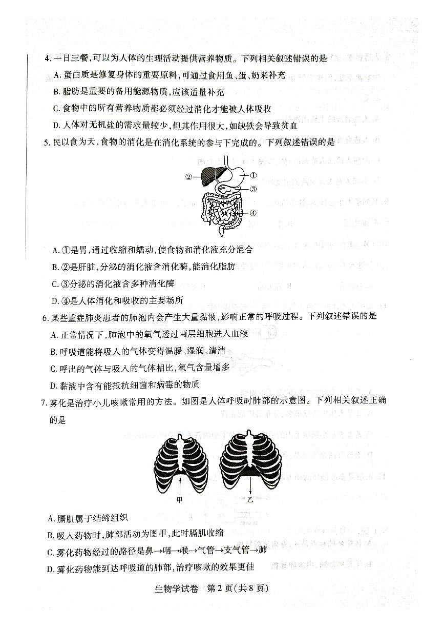 生物试卷第2页