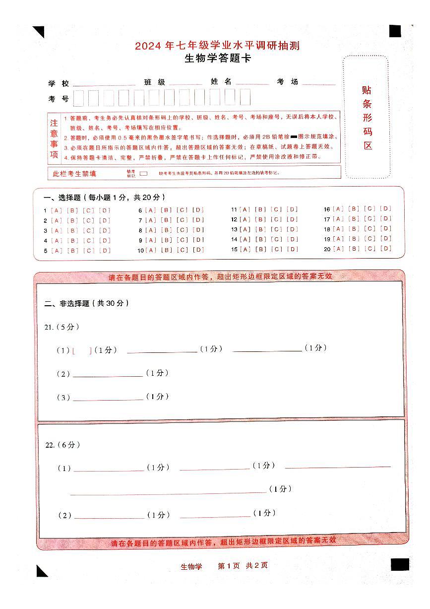 生物答题卡第1页