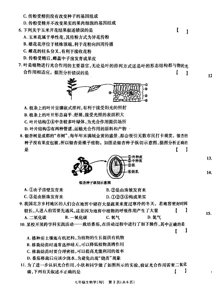 生物第2页