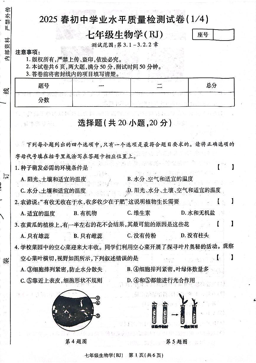 生物试卷第1页