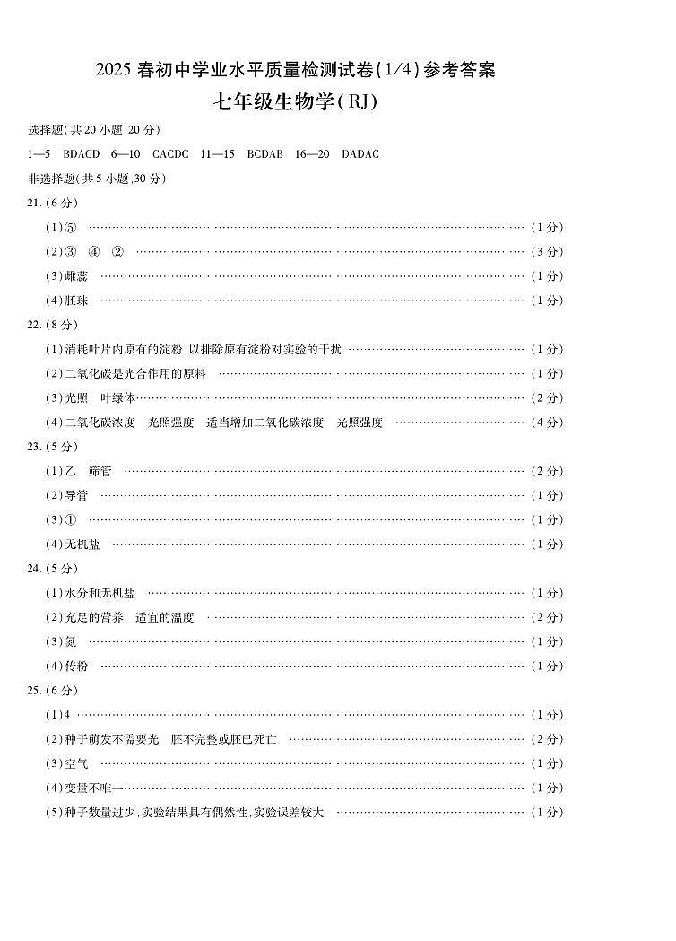 第三套 四分之一7生RJ答案第1页
