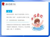 藍(lán)色卡通家庭急救常識課件