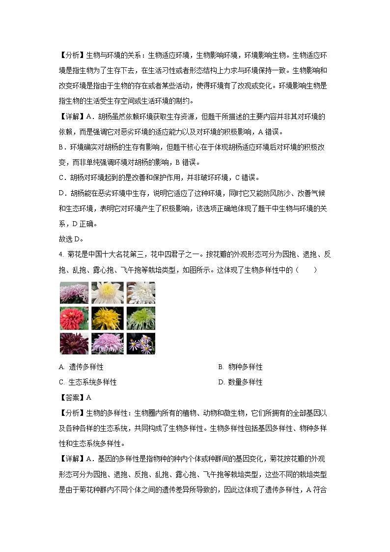 2025年四川省广安市华蓥市中考一模生物试题（解析版）第3页