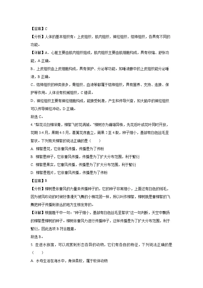 2025年山东省临沂市沂水县中考一模生物试题（解析版）第3页