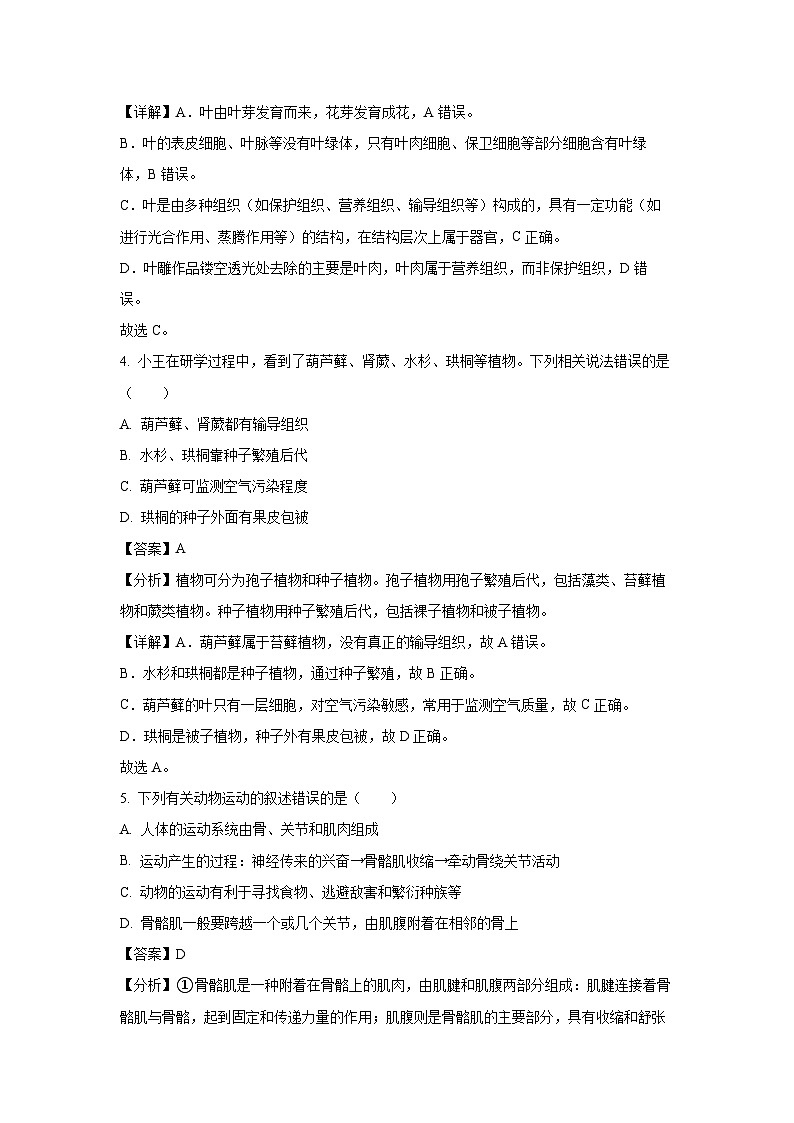 2025年山东省德州市庆云县中考一模生物试题（解析版）第3页