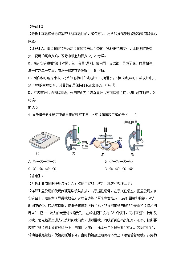 2025年山东省济南市槐荫区中考一模生物试题（解析版）第3页