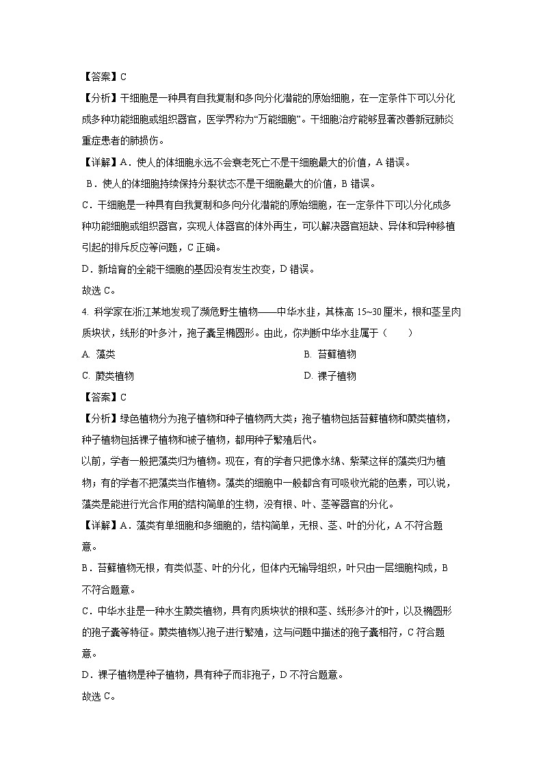 2025年山东省滨州市滨城区中考一模生物试题（解析版）第3页