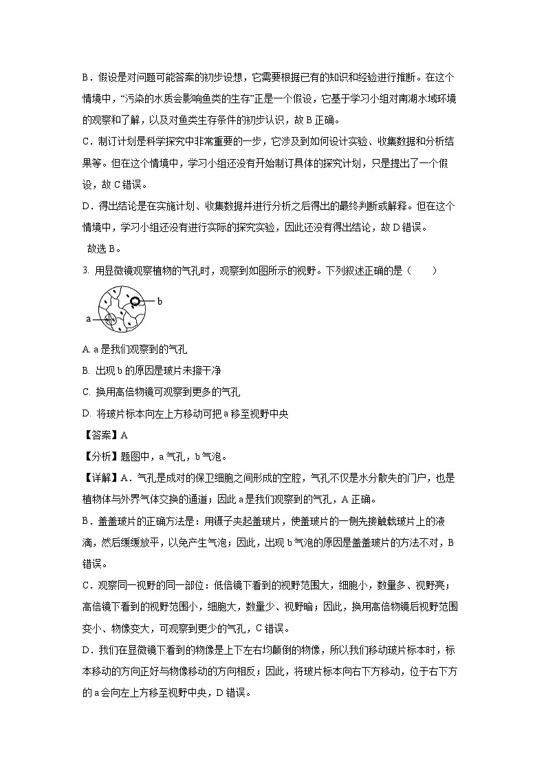 2025年湖南省岳阳市中考一模生物试题（解析版）第2页