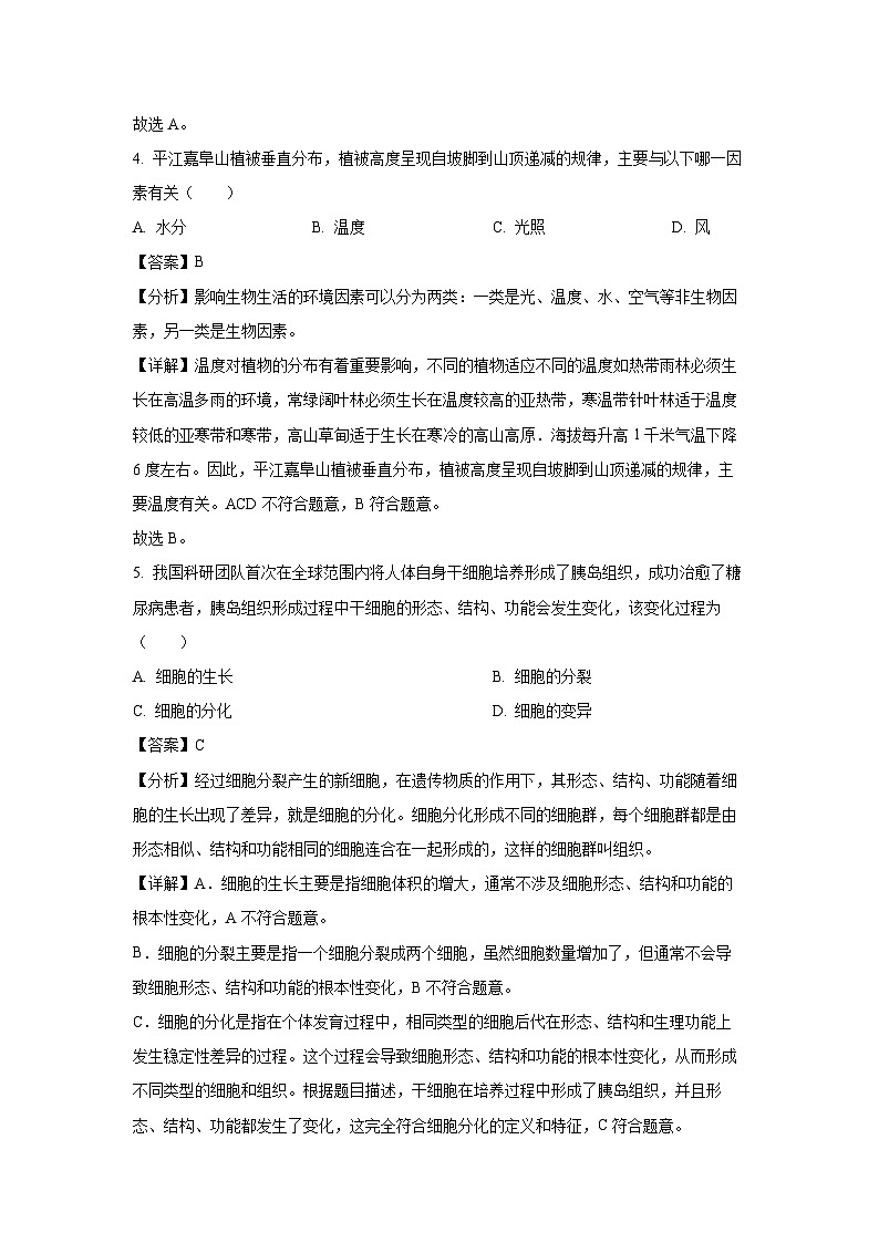 2025年湖南省岳阳市中考一模生物试题（解析版）第3页