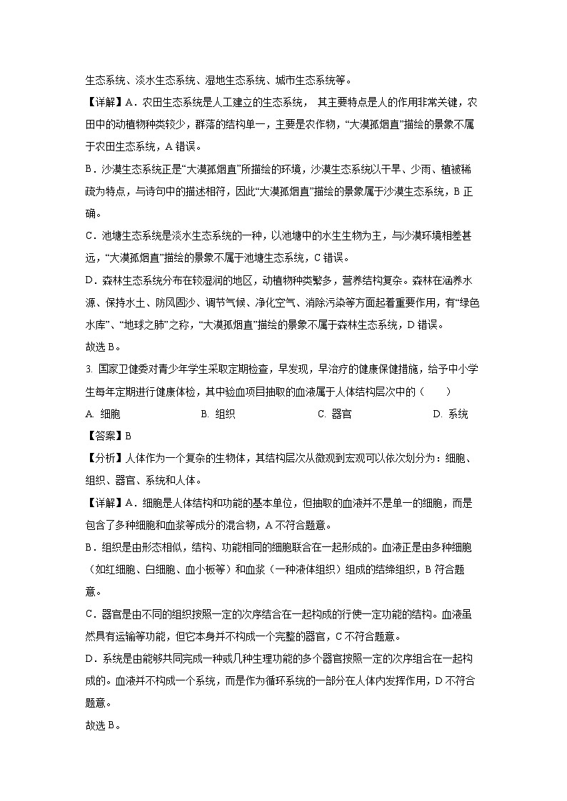 2025年甘肃省武威市凉州区中考一模生物试题（解析版）第2页