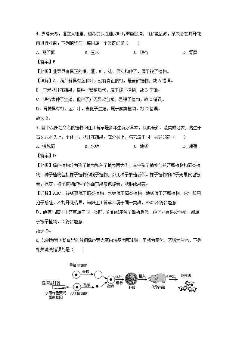 2025年甘肃省武威市凉州区中考一模生物试题（解析版）第3页