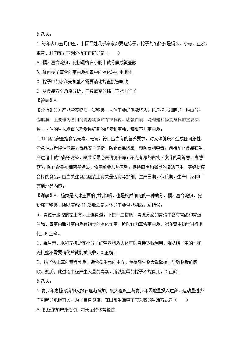 河北省保定市易县2023-2024学年七年级下学期期末生物试题（解析版）第3页