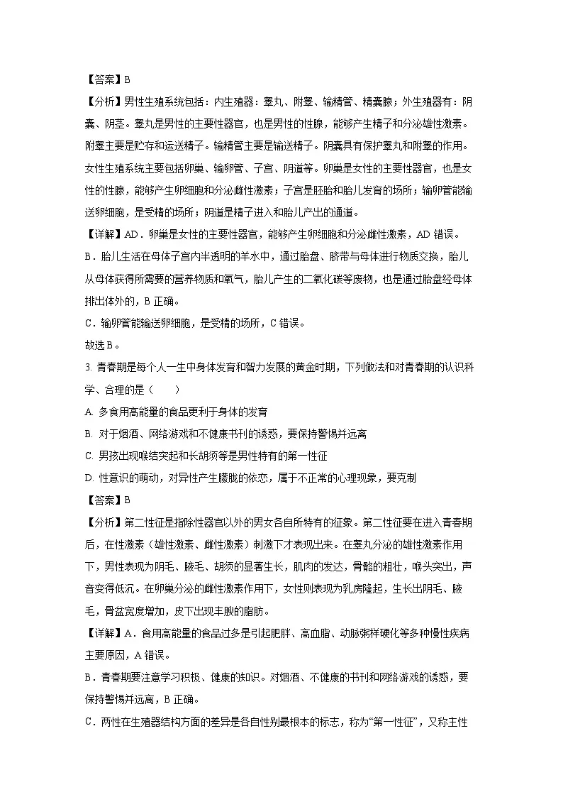河北省保定市满城区2023-2024学年七年级下学期期末生物试题（解析版）第2页