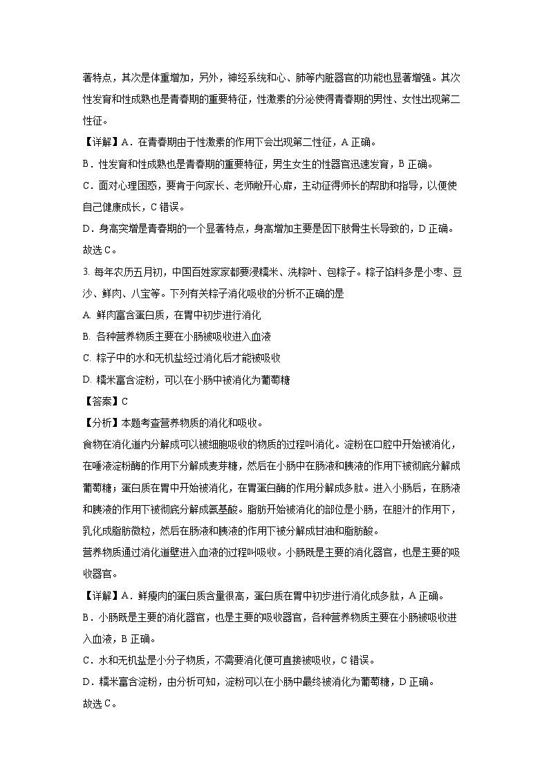 广西玉林市2023-2024学年七年级下学期期末生物试题（解析版）第2页