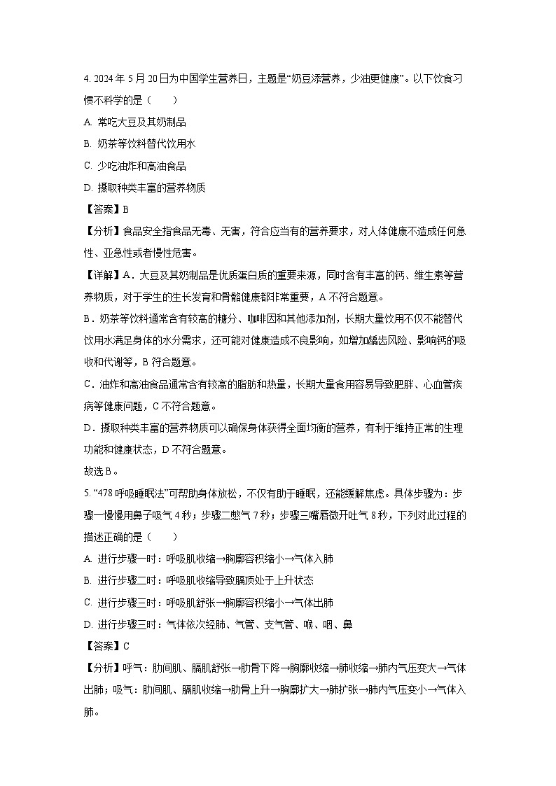 广西玉林市2023-2024学年七年级下学期期末生物试题（解析版）第3页